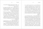 دانلود کتاب پروژه تاریخ شفاهی ایران جلد دوازدهم حبیب لاجوردی 855 صفحه PDF📘-1