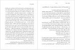 دانلود کتاب پروژه تاریخ شفاهی ایران جلد دوازدهم حبیب لاجوردی 855 صفحه PDF📘-1
