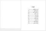 دانلود کتاب پروژه تاریخ شفاهی ایران جلد چهاردهم حبیب لاجوردی 817 صفحه PDF📘-1