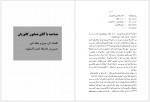 دانلود کتاب پروژه تاریخ شفاهی ایران جلد چهاردهم حبیب لاجوردی 817 صفحه PDF📘-1