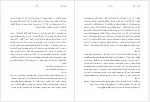 دانلود کتاب پروژه تاریخ شفاهی ایران جلد چهاردهم حبیب لاجوردی 817 صفحه PDF📘-1