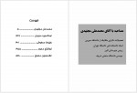 دانلود کتاب پروژه تاریخ شفاهی ایران جلد شانزدهم حبیب لاجوردی 610 صفحه PDF📘-1