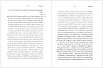دانلود کتاب پروژه تاریخ شفاهی ایران جلد بیستم حبیب لاجوردی 647 صفحه PDF📘-1