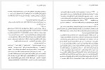 دانلود کتاب پروژه تاریخ شفاهی ایران جلد سوم حبیب لاجوردی 524 صفحه PDF📘-1