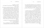 دانلود کتاب پروژه تاریخ شفاهی ایران جلد سوم حبیب لاجوردی 524 صفحه PDF📘-1