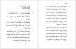 دانلود کتاب پروژه تاریخ شفاهی ایران جلد چهارم حبیب لاجوردی 902 صفحه PDF📘-1