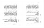 دانلود کتاب پروژه تاریخ شفاهی ایران جلد چهارم حبیب لاجوردی 902 صفحه PDF📘-1