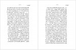 دانلود کتاب پروژه تاریخ شفاهی ایران جلد چهارم حبیب لاجوردی 902 صفحه PDF📘-1
