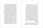 دانلود کتاب پروژه تاریخ شفاهی ایران جلد چهارم حبیب لاجوردی 902 صفحه PDF📘-1