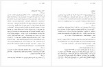 دانلود کتاب پروژه تاریخ شفاهی ایران جلد پنجم حبیب لاجوردی 598 صفحه PDF📘-1