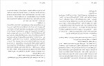 دانلود کتاب پروژه تاریخ شفاهی ایران جلد پنجم حبیب لاجوردی 598 صفحه PDF📘-1