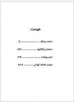 دانلود کتاب پروژه تاریخ شفاهی ایران جلد هشتم حبیب لاجوردی 725 صفحه PDF📘-1