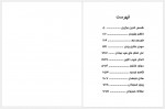 دانلود کتاب پروژه تاریخ شفاهی ایران جلد نهم حبیب لاجوردی 920 صفحه PDF📘-1