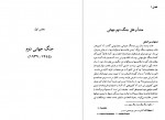 دانلود کتاب تاریخ قرن بیستم جلد اول سرژبرشتین پی یر میلزا 383 صفحه pdf📘-1