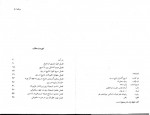 دانلود کتاب تاریخ گسترش تشیع در ری رسول جعفریان 64 صفحه PDF📘-1