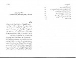 دانلود کتاب تاریخ گسترش تشیع در ری رسول جعفریان 64 صفحه PDF📘-1
