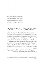 دانلود کتاب تخت جمشید از نگاهی دیگر حبیب الله پور عبدالله 226 صفحه PDF 📘-1