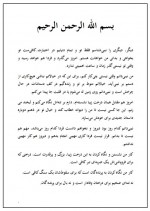 دانلود کتاب ترس ناگاه از جهان ازل رابعه مدبر 249 صفحه PDF 📘-1