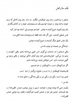 دانلود کتاب ترس ناگاه از جهان ازل رابعه مدبر 249 صفحه PDF 📘-1