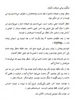 دانلود کتاب ترس ناگاه از جهان ازل رابعه مدبر 249 صفحه PDF 📘-1