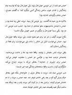 دانلود کتاب ترس ناگاه از جهان ازل رابعه مدبر 249 صفحه PDF 📘-1