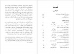 دانلود کتاب یهودیان ایرانی در تاریخ معاصر جلد یک هما سرشار 414 صفحه PDF📘-1
