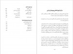 دانلود کتاب یهودیان ایرانی در تاریخ معاصر جلد یک هما سرشار 414 صفحه PDF📘-1