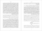 دانلود کتاب یهودیان ایرانی در تاریخ معاصر جلد یک هما سرشار 414 صفحه PDF📘-1