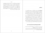 دانلود کتاب یهودیان ایرانی در تاریخ معاصر جلد یک هما سرشار 414 صفحه PDF📘-1