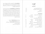دانلود کتاب یهودیان ایرانی در تاریخ معاصر جلد دوم هما سرشار 470 صفحه PDF📘-1