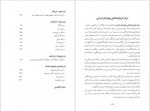 دانلود کتاب یهودیان ایرانی در تاریخ معاصر جلد دوم هما سرشار 470 صفحه PDF📘-1