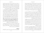 دانلود کتاب یهودیان ایرانی در تاریخ معاصر جلد دوم هما سرشار 470 صفحه PDF📘-1