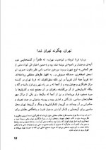 دانلود کتاب تهران قدیم محمدرضا حسن بیگی 483 صفحه PDF 📘-1