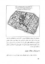 دانلود کتاب تهران قدیم محمدرضا حسن بیگی 483 صفحه PDF 📘-1