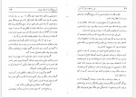 دانلود کتاب جاده های آتش ذبیح الله منصوری 130 صفحه PDF📘-1