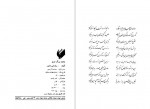 دانلود کتاب جامعه بزرگ شرق شاپور رواسانی 474 صفحه PDF📘-1