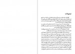 دانلود کتاب جامعه بزرگ شرق شاپور رواسانی 474 صفحه PDF📘-1