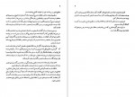 دانلود کتاب جامعه بزرگ شرق شاپور رواسانی 474 صفحه PDF📘-1
