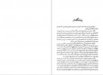 دانلود کتاب جامعه بزرگ شرق شاپور رواسانی 474 صفحه PDF📘-1