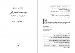 دانلود کتاب جامعه مصرفی ژان بودریار 330 صفحه PDF📘-1