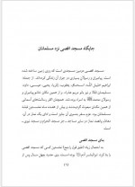 دانلود کتاب جایگاه مسجد اقصی نزد مسلمانان عبدالناصر امینی 23 صفحه PDF📘-1
