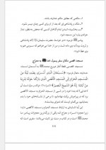 دانلود کتاب جایگاه مسجد اقصی نزد مسلمانان عبدالناصر امینی 23 صفحه PDF📘-1