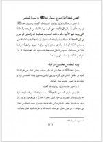 دانلود کتاب جایگاه مسجد اقصی نزد مسلمانان عبدالناصر امینی 23 صفحه PDF📘-1