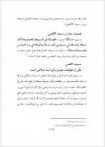 دانلود کتاب جایگاه مسجد اقصی نزد مسلمانان عبدالناصر امینی 23 صفحه PDF📘-1