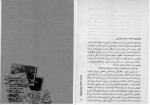 دانلود کتاب جسدهای شیشه‏ ای مسعود کیمیایی (جلد اول) 390 صفحه PDF📘-1