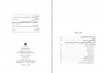 دانلود کتاب جشنها و آیین های ژاپنی محمد پاسبان 431 صفحه PDF📘-1