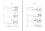 دانلود کتاب جشنها و آیین های ژاپنی محمد پاسبان 431 صفحه PDF📘-1
