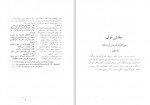 دانلود کتاب جغرافیای تاریخی و تاریخ لرستان علی محمد ساکی 369 صفحه PDF📘-1