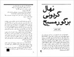 دانلود کتاب جمعه جلد نهم احمد شاملو 163 صفحه PDF📘-1