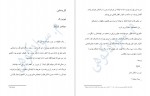 دانلود کتاب جنون دلبستگی م.سوادکوهی 832 صفحه PDF📘-1
